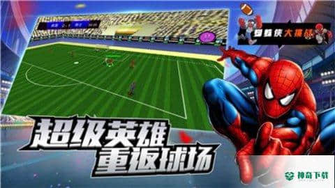明星足球赛免费下载