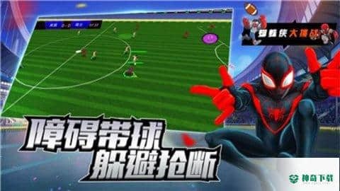 明星足球赛v1.0版下载