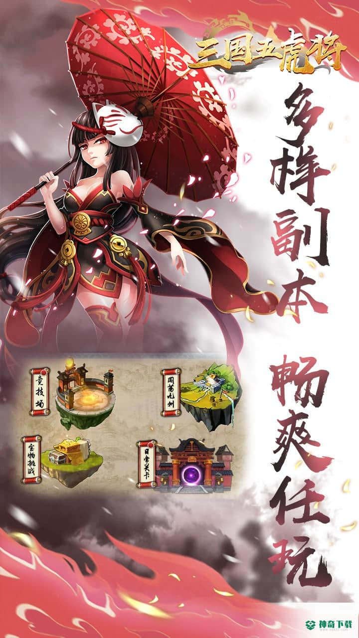 三国五虎将免费下载