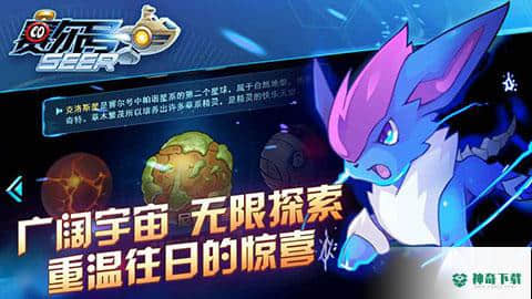 赛尔号手机版免费下载