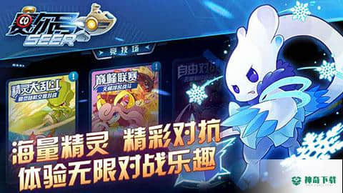 赛尔号安卓手游下载