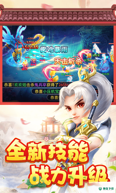 大话三国免费下载