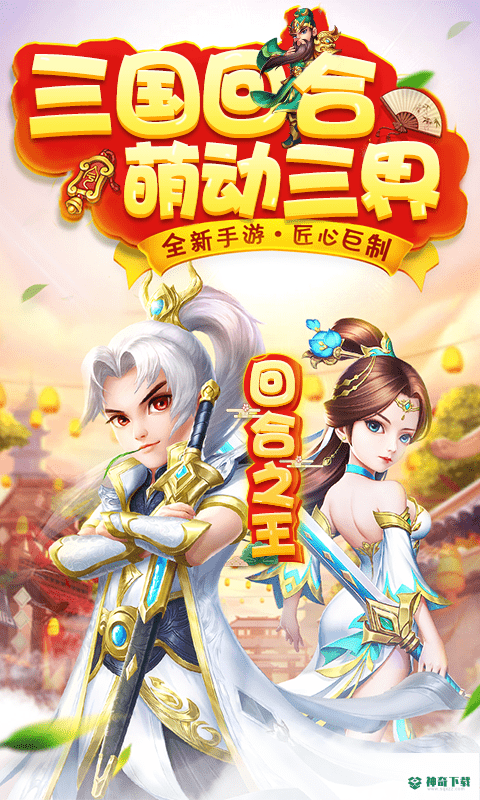 大话三国安卓游戏下载