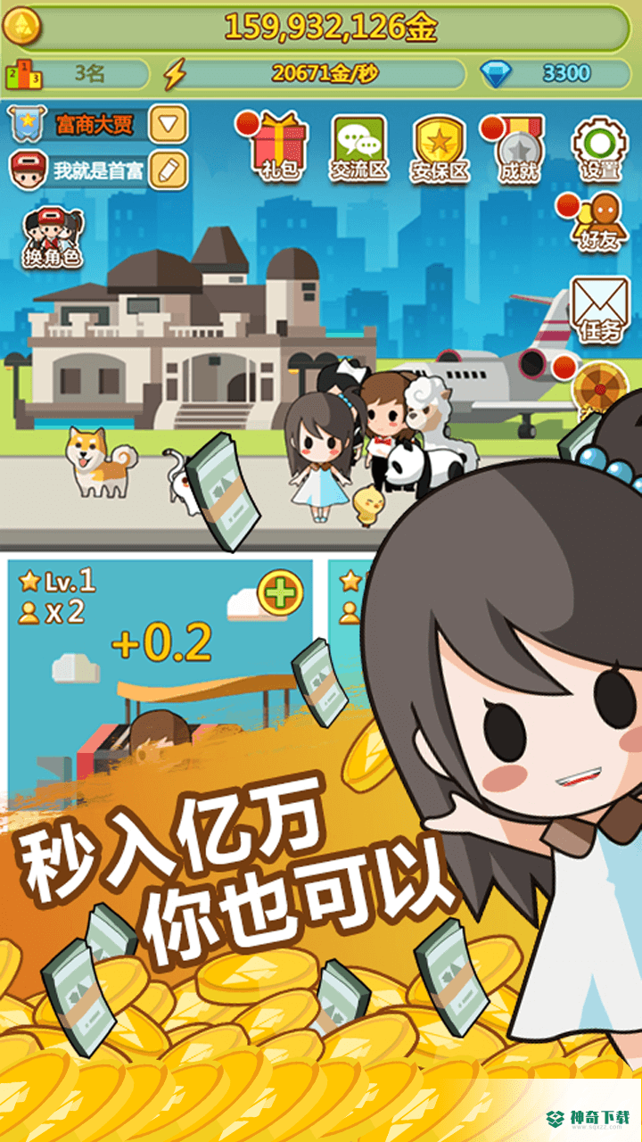 小小首富v1.0.0版下载