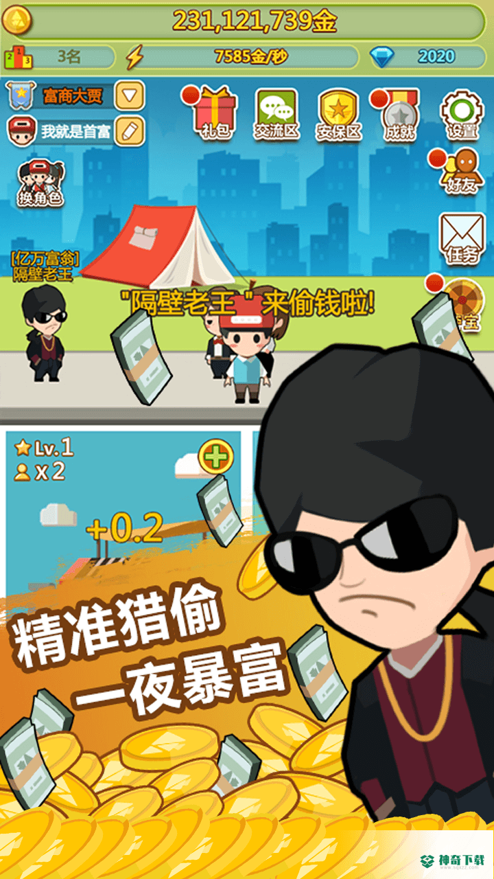 小小首富免费下载
