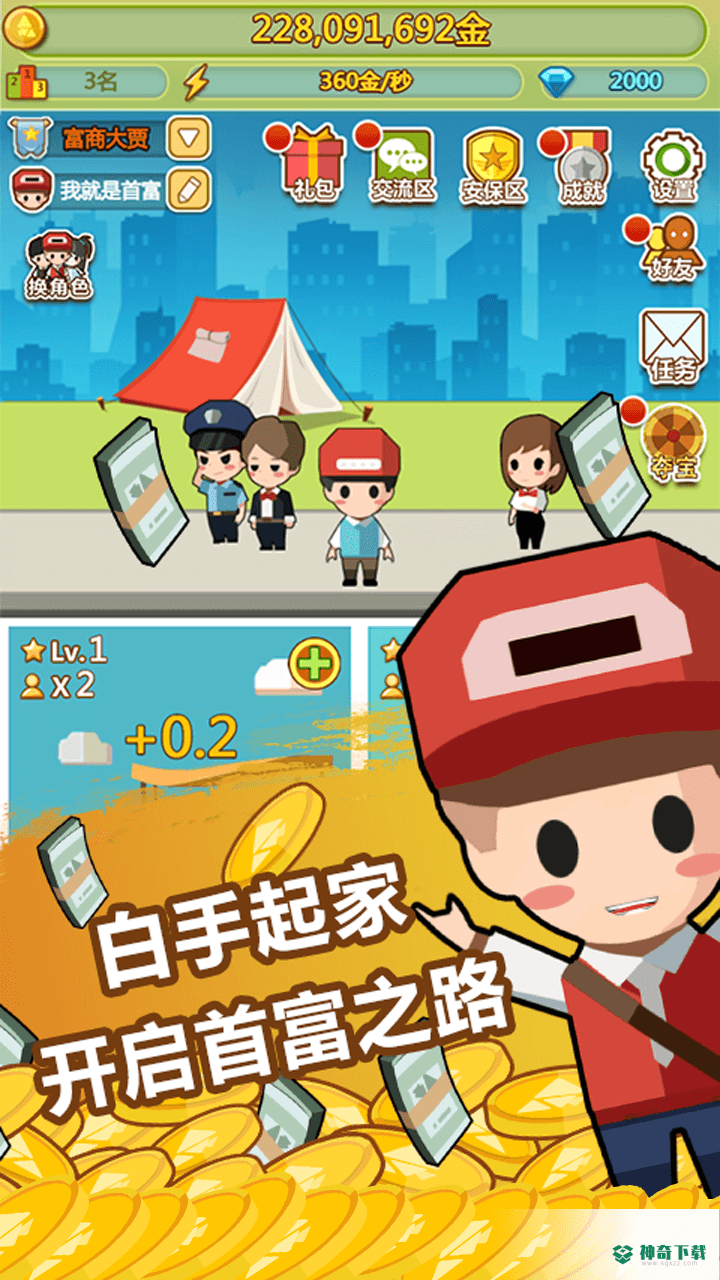 小小首富安卓游戏下载
