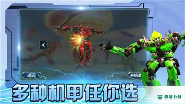 机甲战神大作战免费下载