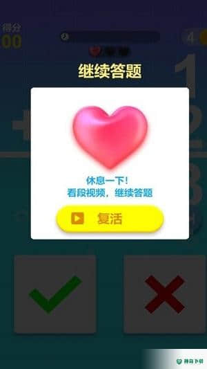 最强脑力速算达人v0.1版下载