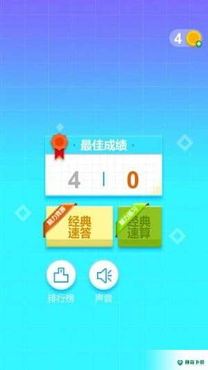 最强脑力速算达人安卓手游下载