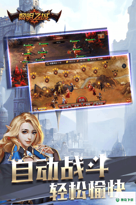 黎明之城手游下载
