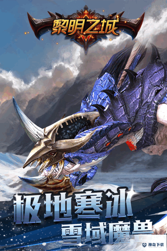 黎明之城免费下载