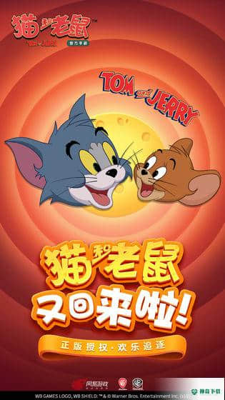 猫和老鼠欢乐互动免费下载
