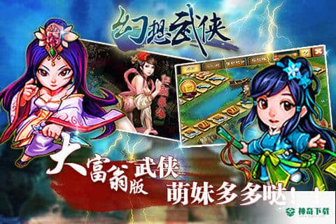 幻想武侠