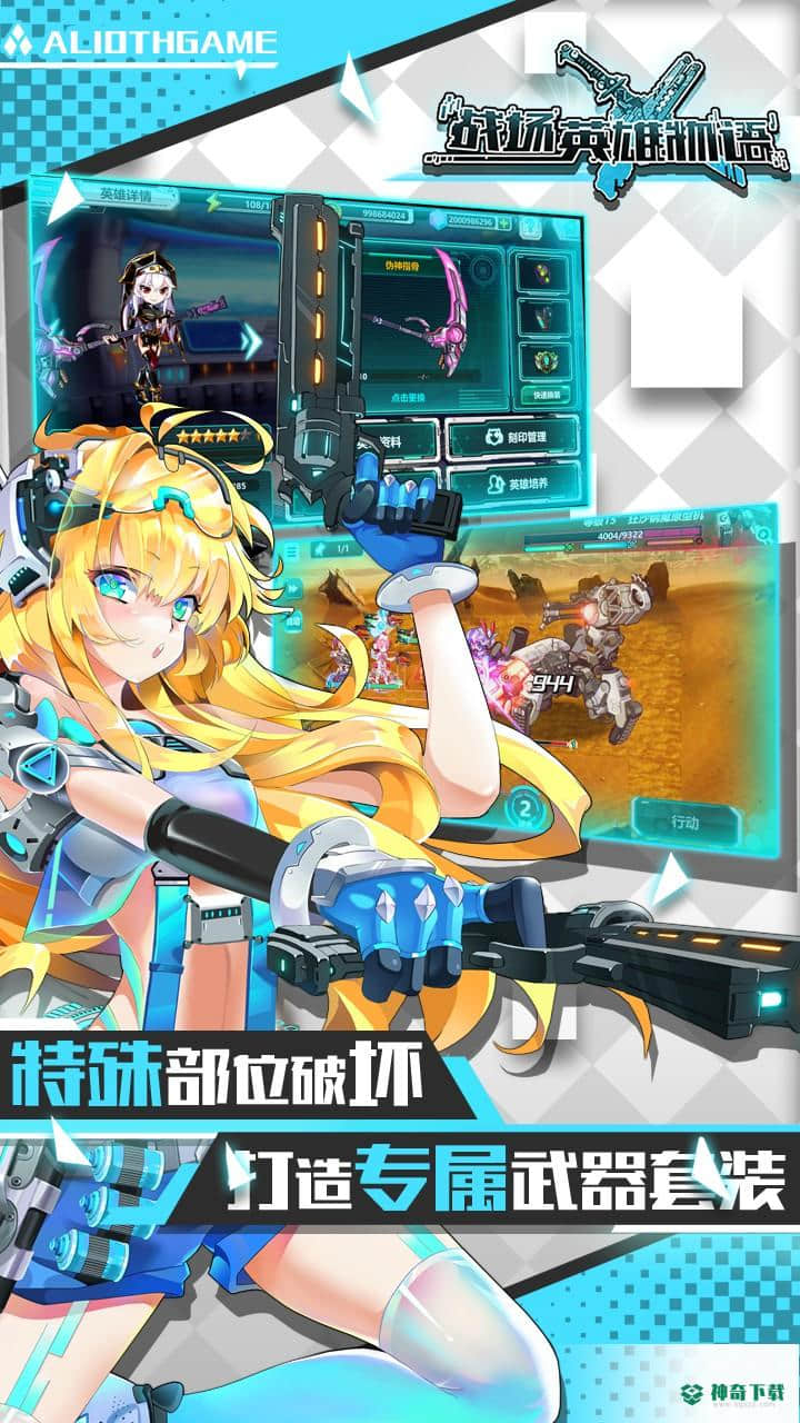 战场英雄物语安卓手游下载