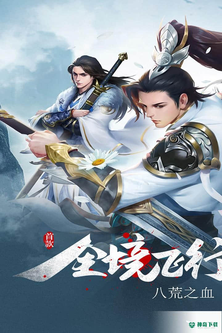 天命传说九游版安卓游戏下载