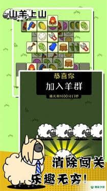 山羊上山免费下载