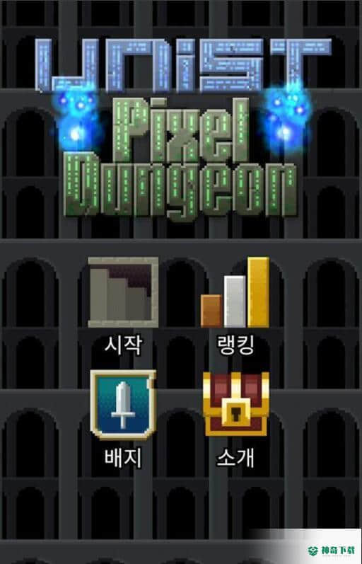 像素地牢战v0.1.0版下载