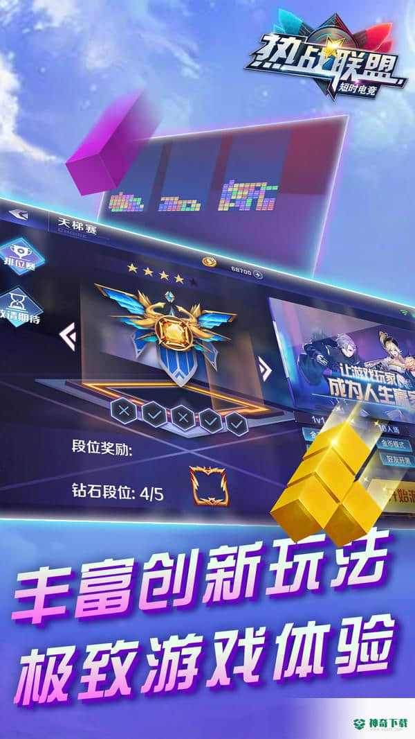 热战联盟免费下载