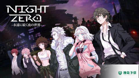 NightZero安卓手游下载