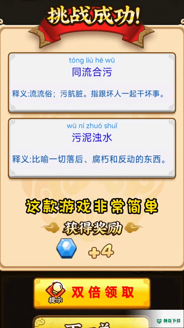 秀才小成语安卓游戏下载