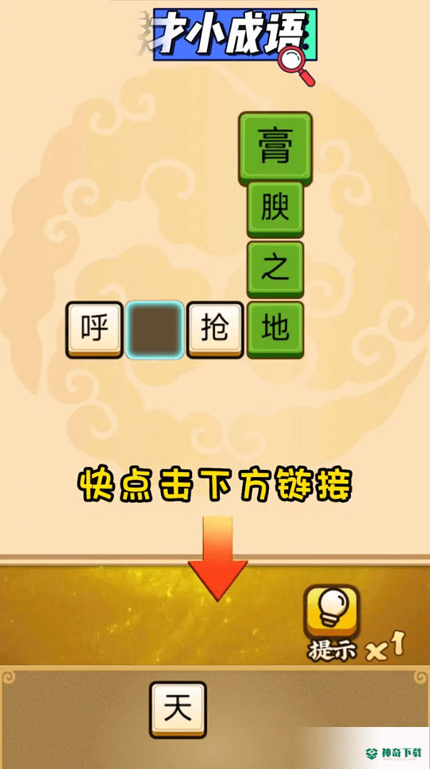 秀才小成语v2.0版下载