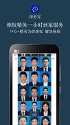 律务官安卓版APP下载