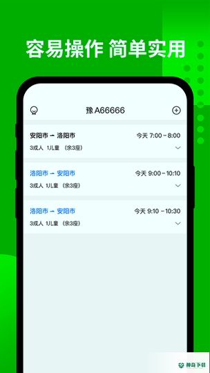 全民出行安卓版APP下载