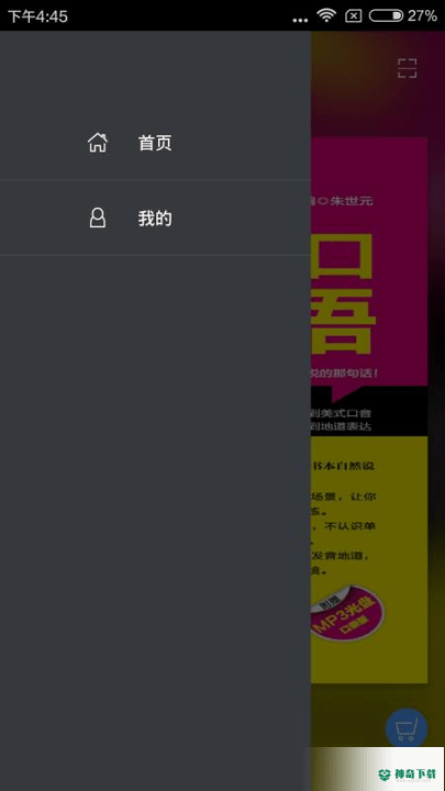 马上开口说英语安卓版APP下载