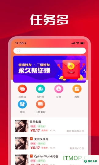 人人悬赏安卓版下载