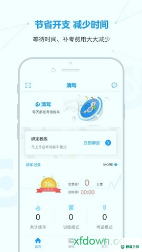 滴驾学员最新2022版下载