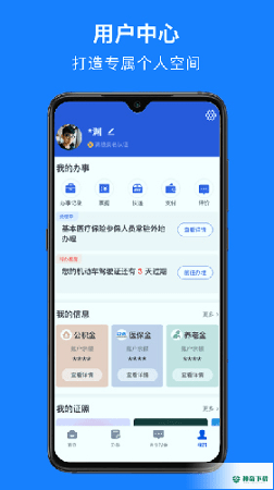 浙里办app安卓下载