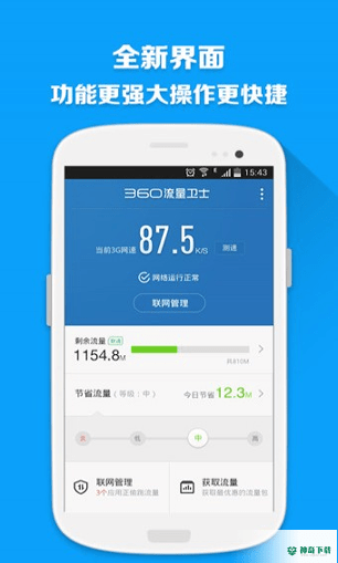 360流量卫士安卓版APP下载