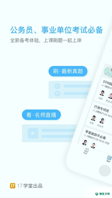 一起公考最新2022版下载