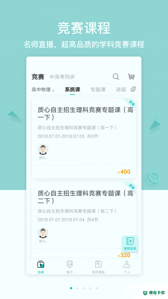 质心在线安卓版APP下载