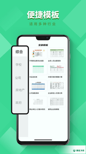 Numbers表格安卓版下载