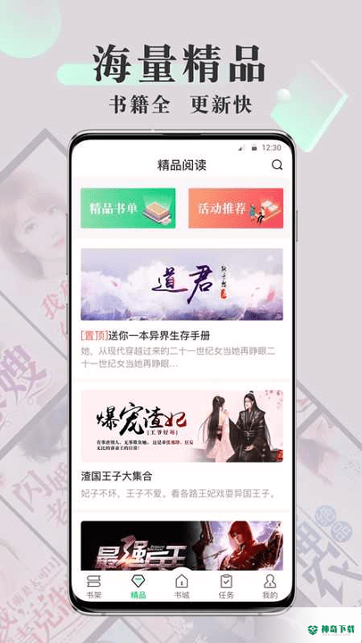 豆豆小说安卓应用下载