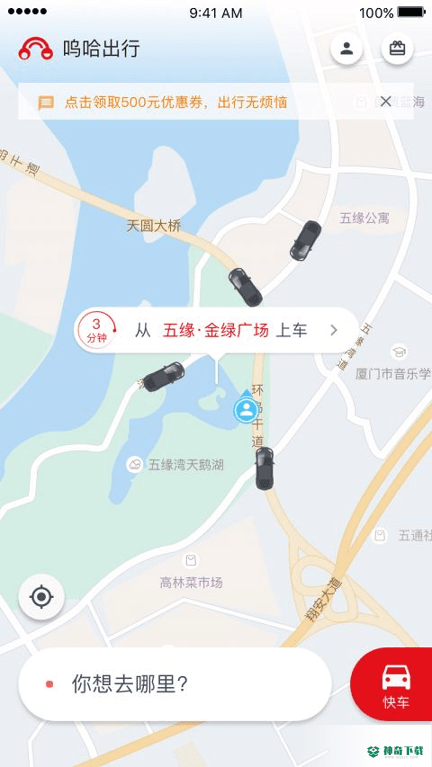 呜哈出行安卓版APP下载