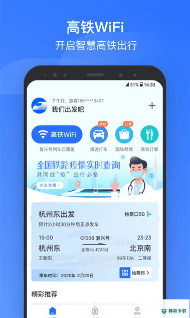 掌上高铁连接wifi最新2022版下载