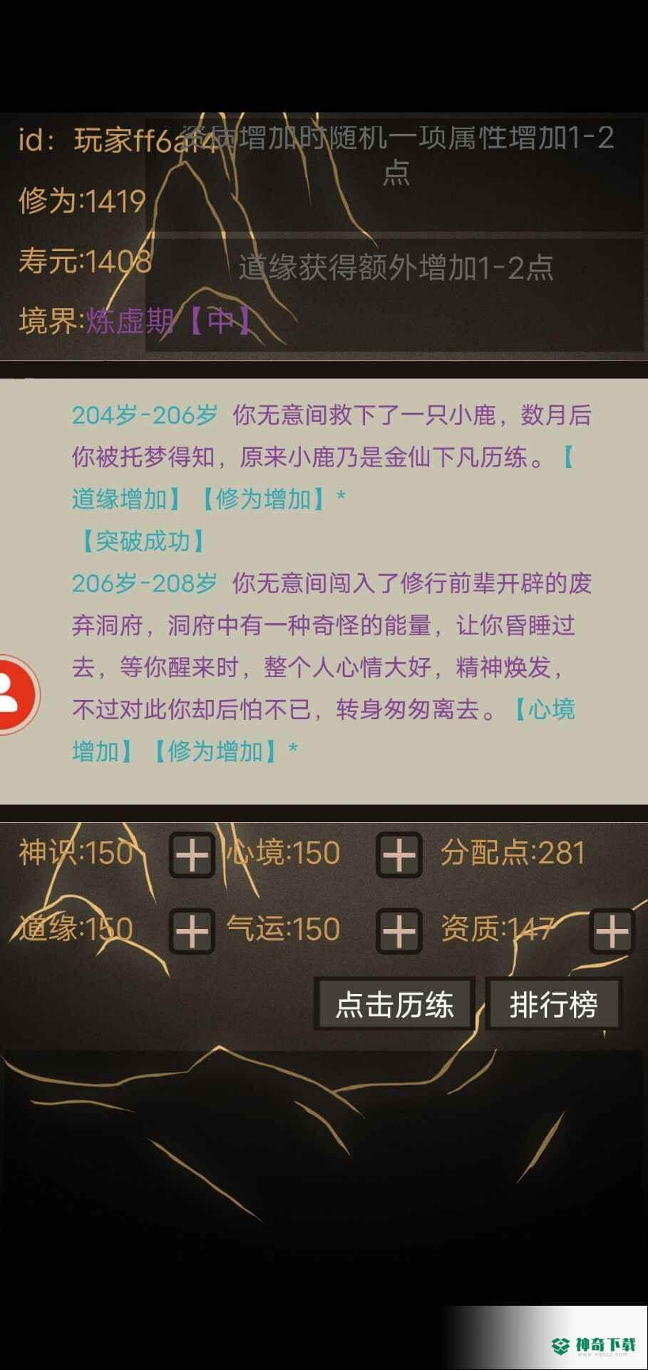 文字修仙无限轮回v1.00.01版下载
