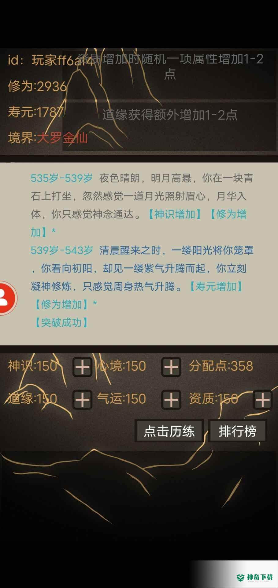 文字修仙无限轮回免费下载