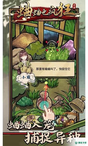 蛐蛐也疯狂安卓手游下载