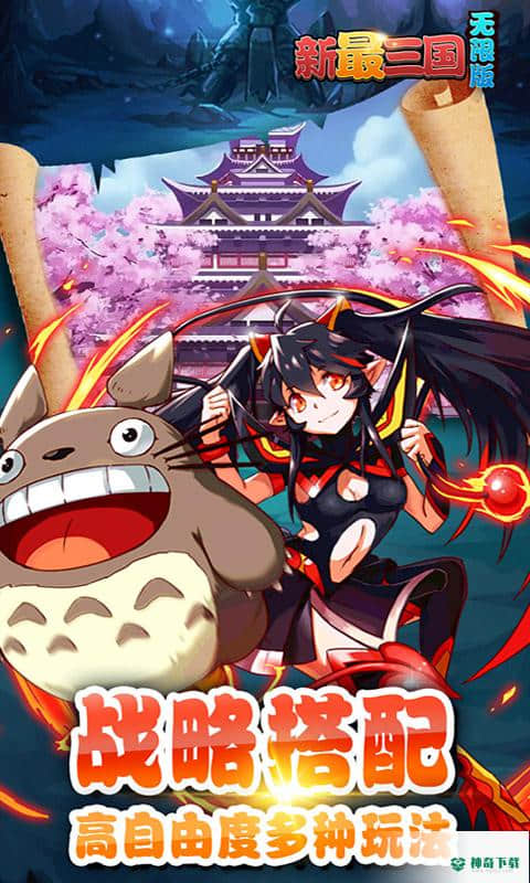 新最三国v2.0版下载