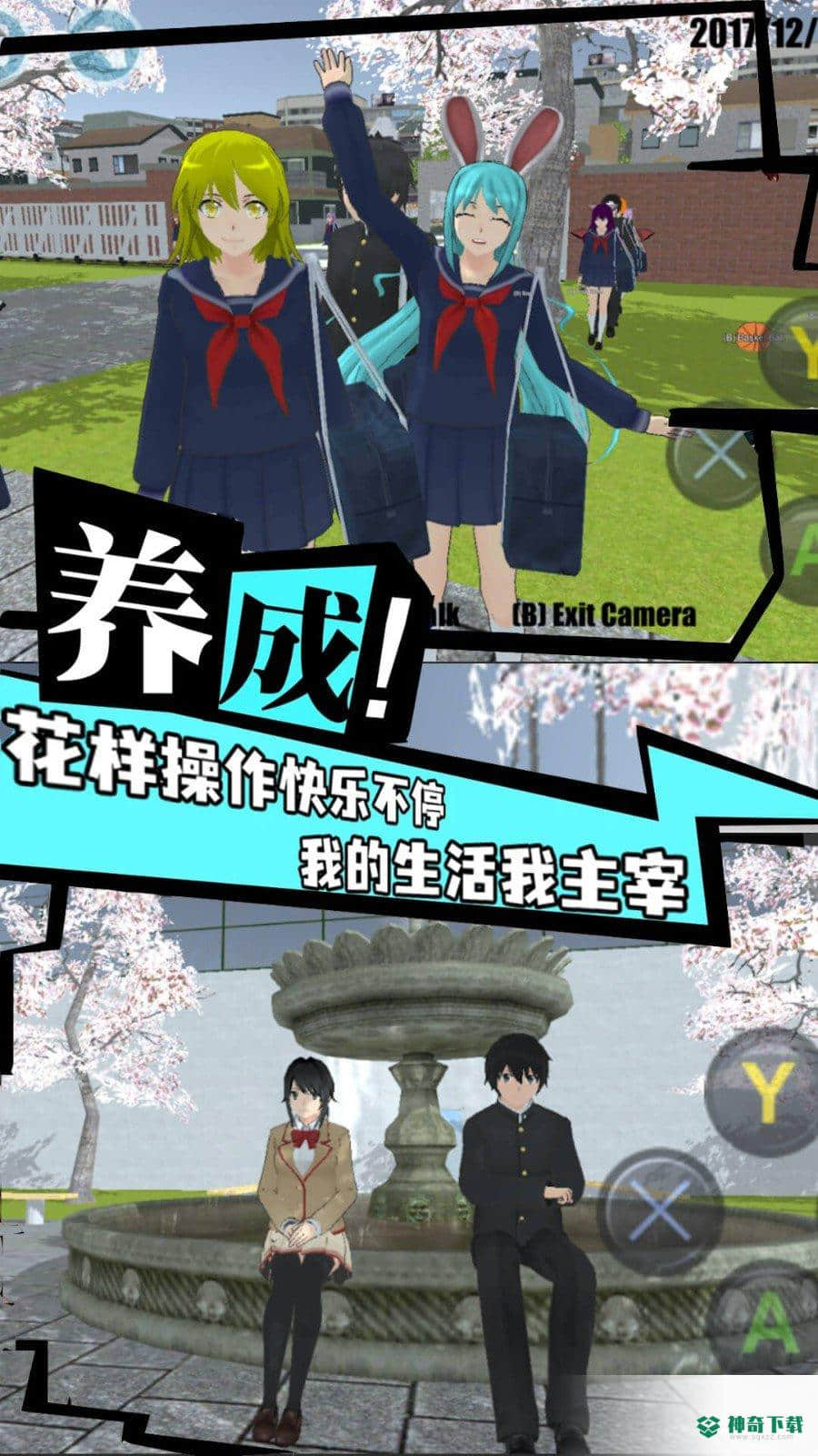 高校女生樱花校园模拟免费下载