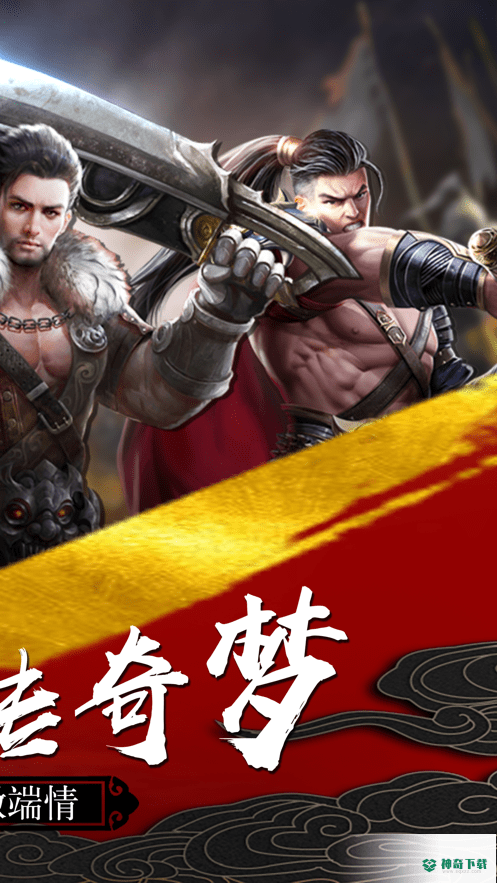 龙之霸业v1.0版下载