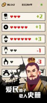 三国主公模拟器安卓手游下载
