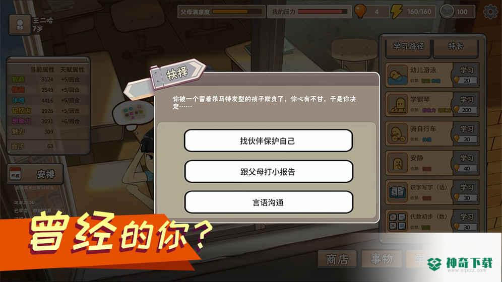 中国式家长v2.0版下载