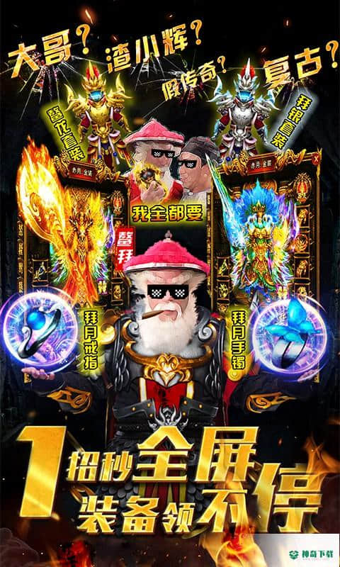 全要传世手游下载
