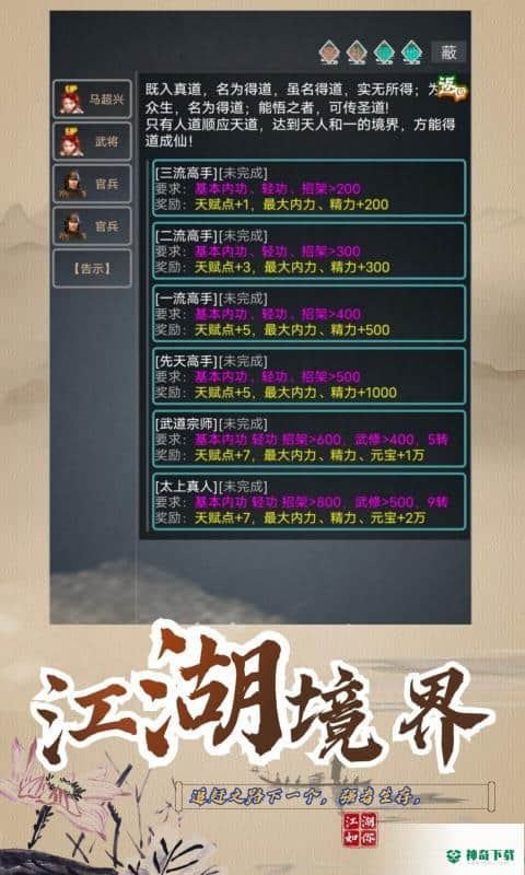 武拟江湖安卓手游下载