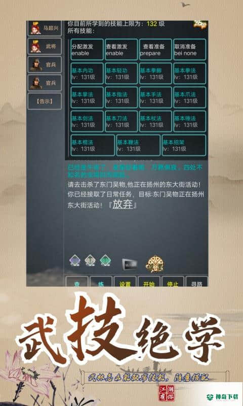 武拟江湖免费下载