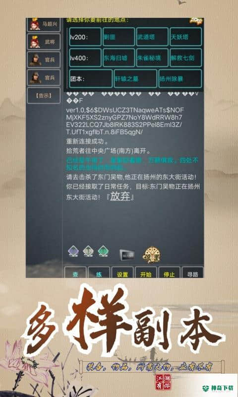 武拟江湖v5.7版下载